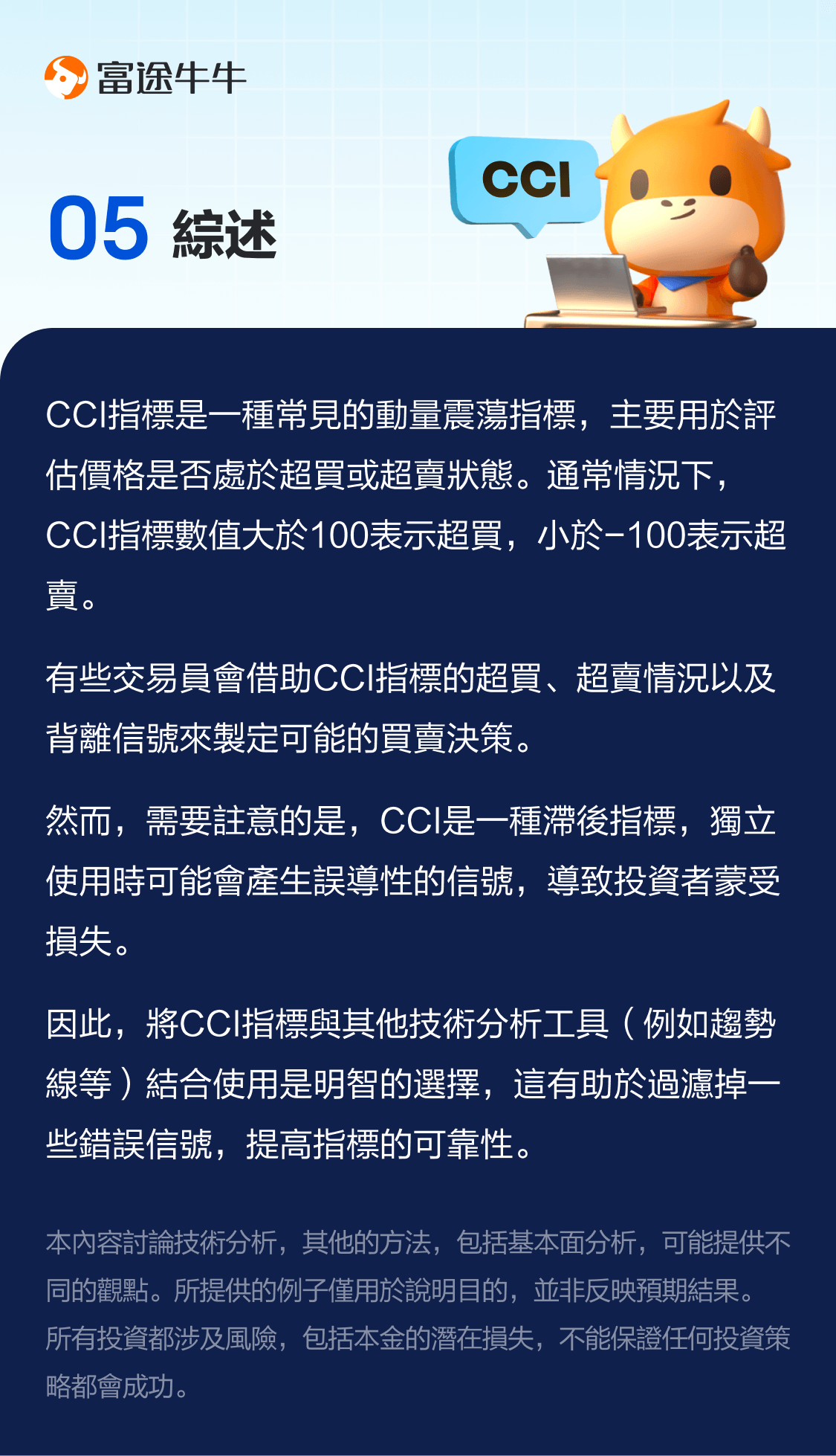 CCI Indicator: Evaluating Overbought Overbought Identifying Reversal Signals -6