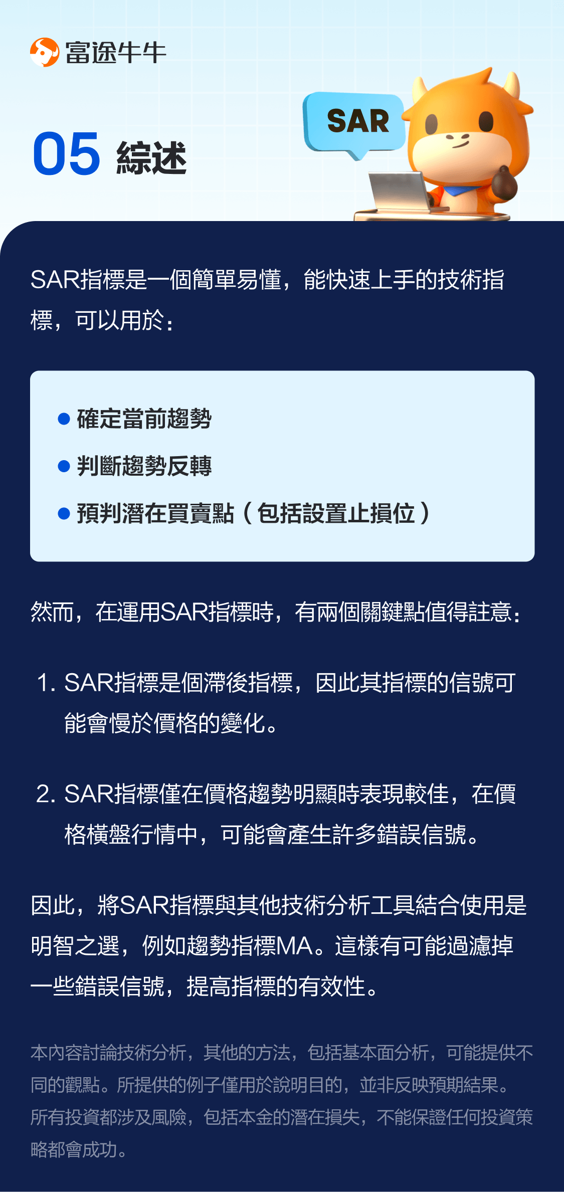 SAR indicator: offensive and defensive indicators, necessary stop-loss -6