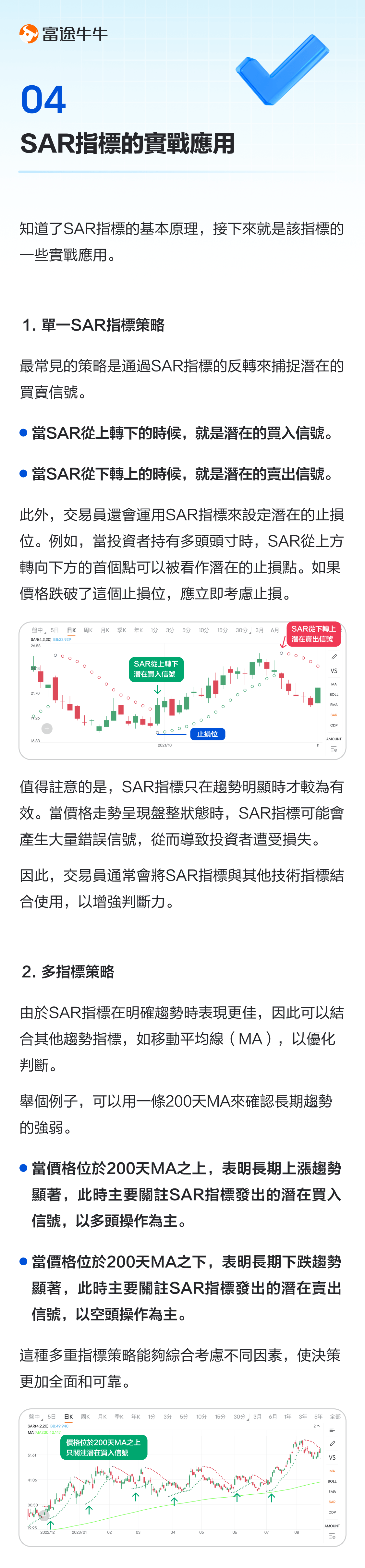 SAR indicator: offensive and defensive indicators, necessary stop-loss -5
