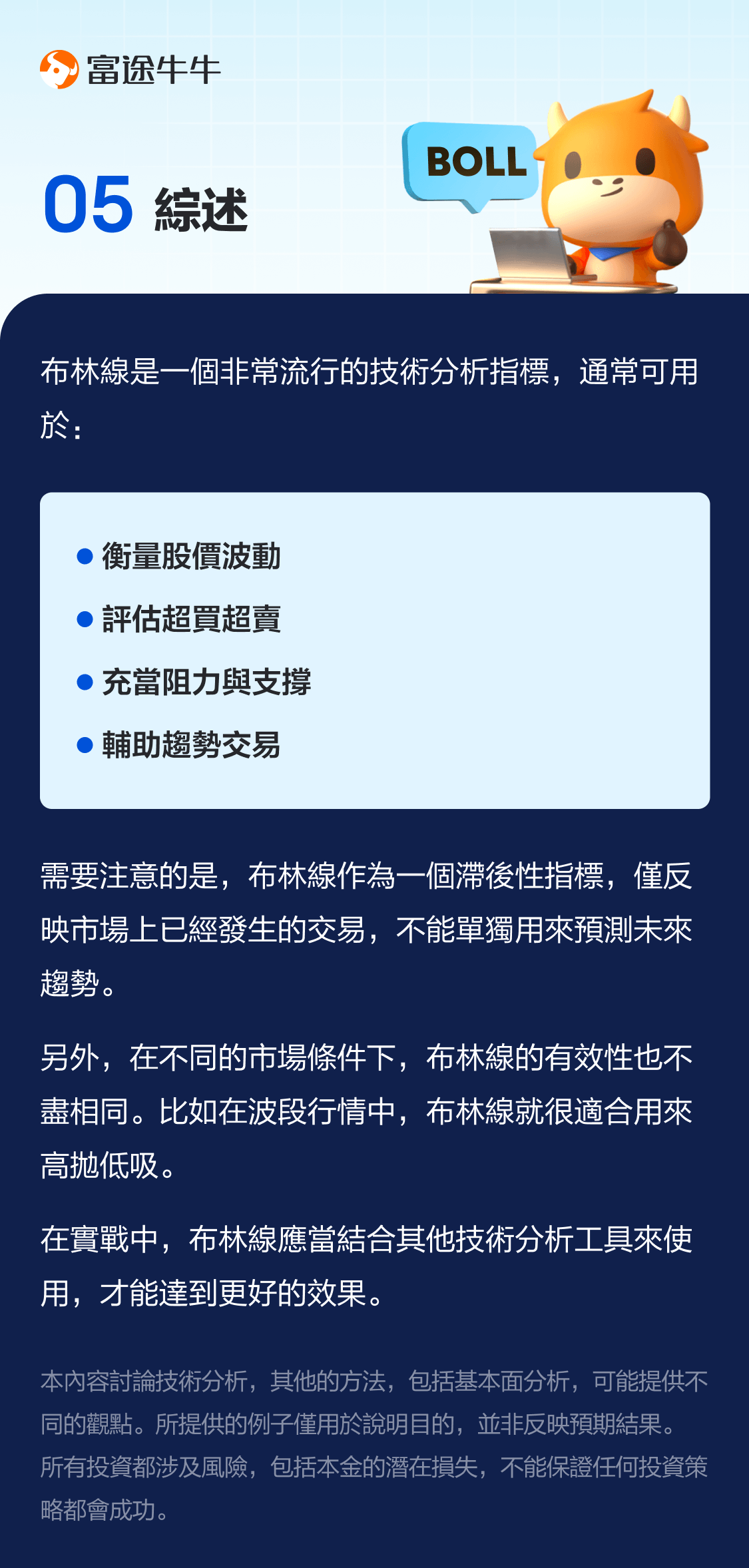 Bollinger Bands: a channel that controls the overall trend of stock prices. -6
