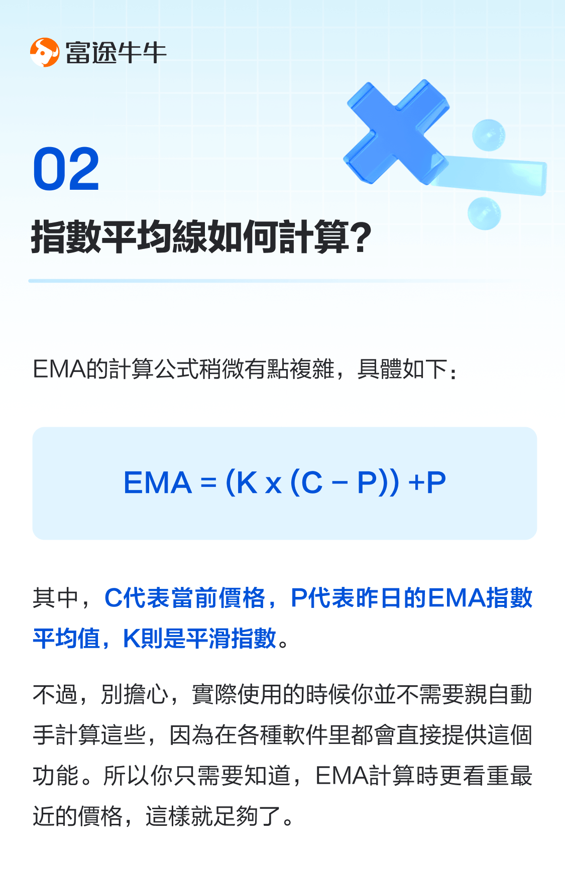 指數移動平均線（EMA）：比MA更好的短期趨勢指標