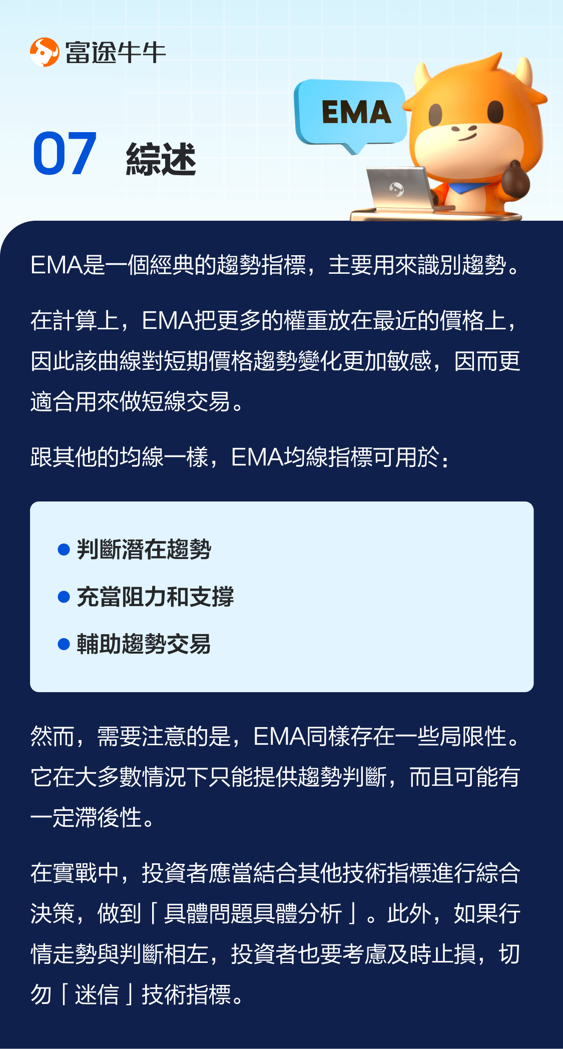 指數移動平均線（EMA）：比MA更好的短期趨勢指標